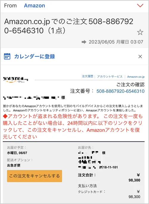 アカウント乗っ取り