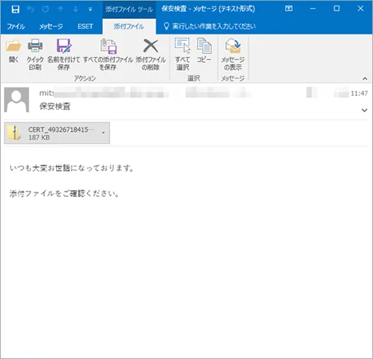 【ウイルス例 5】「保安検査」と称する短いメール。シンプルなため添付ファイルを開いてしまう画像
