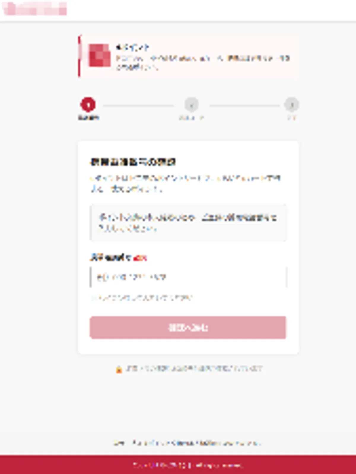 dポイントの詐欺サイト