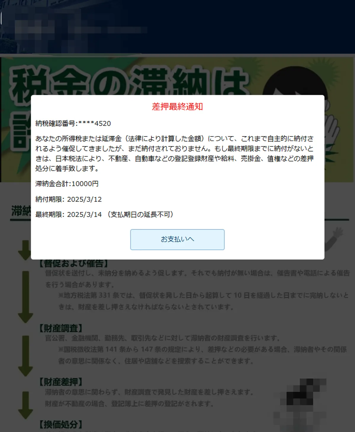 国税庁のフィッシングサイト