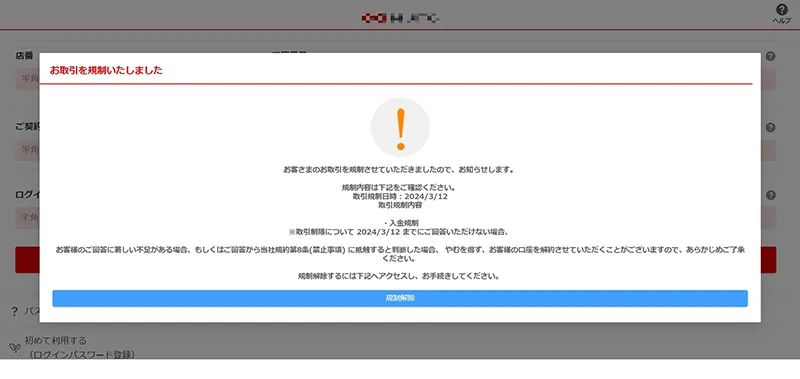 三菱UFJ銀行のフィッシングサイト01