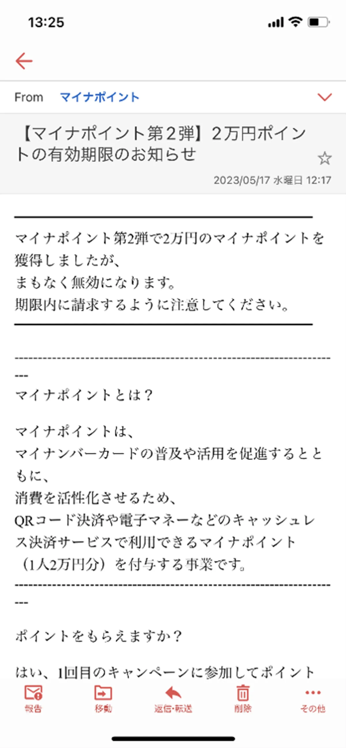マイナポイントのフィッシング詐欺