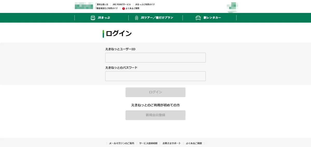 えきねっとを利用したフィッシングサイト