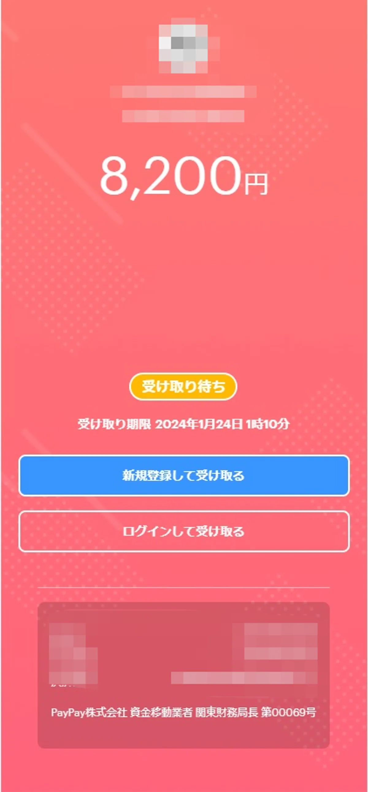 PayPayのフィッシングサイト