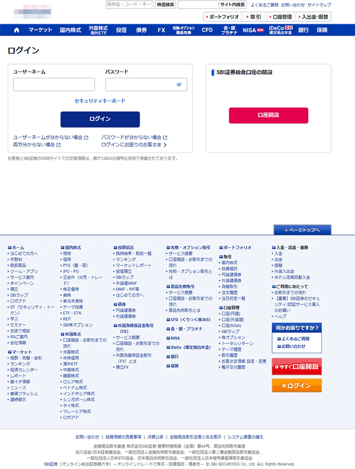 SBI証券のフィッシングサイト