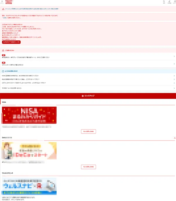 楽天証券のフィッシングサイト