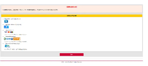 NTTドコモのフィッシングサイト