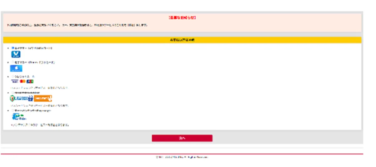 NTTドコモのフィッシングサイト