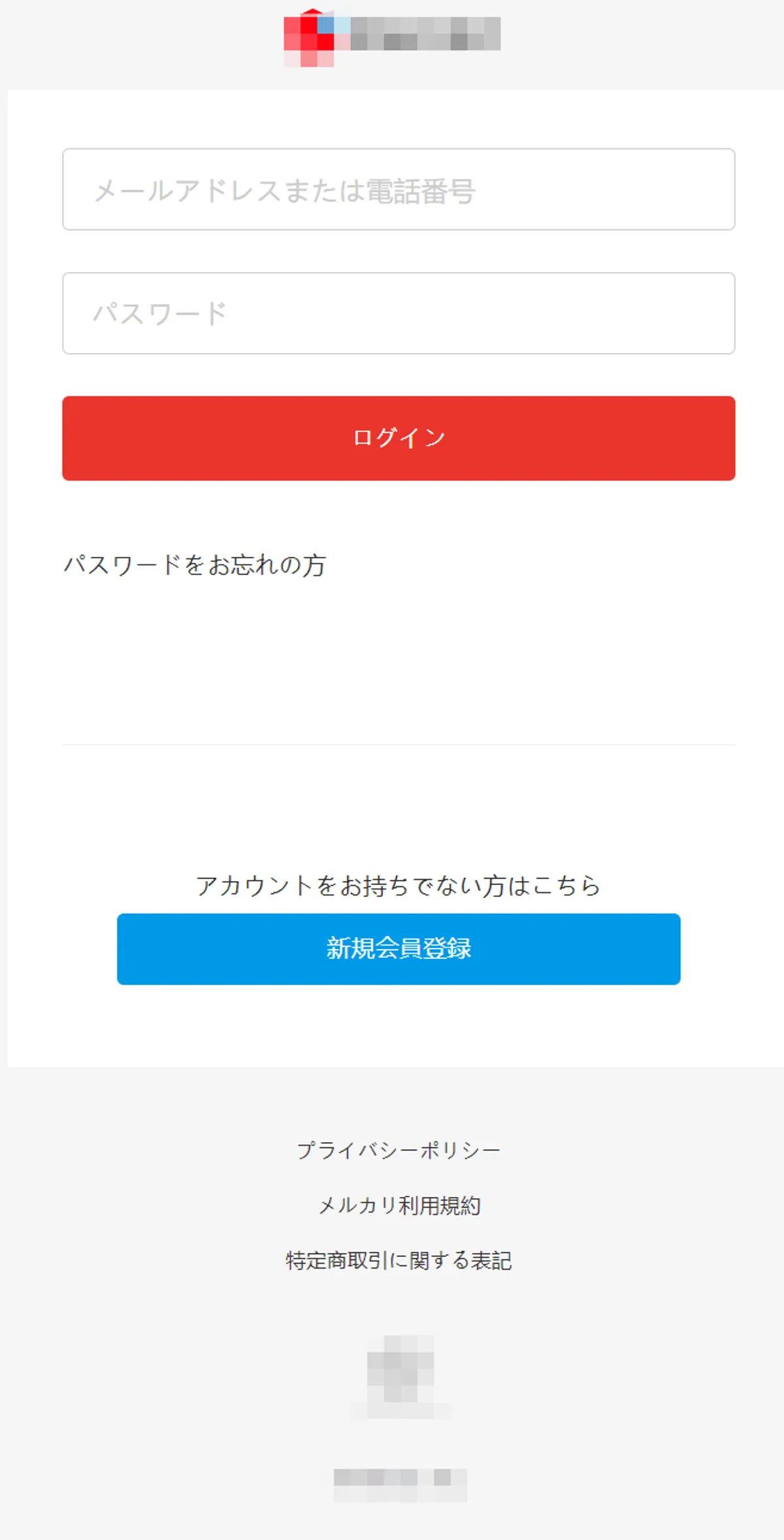 メルカリのフィッシングサイト
