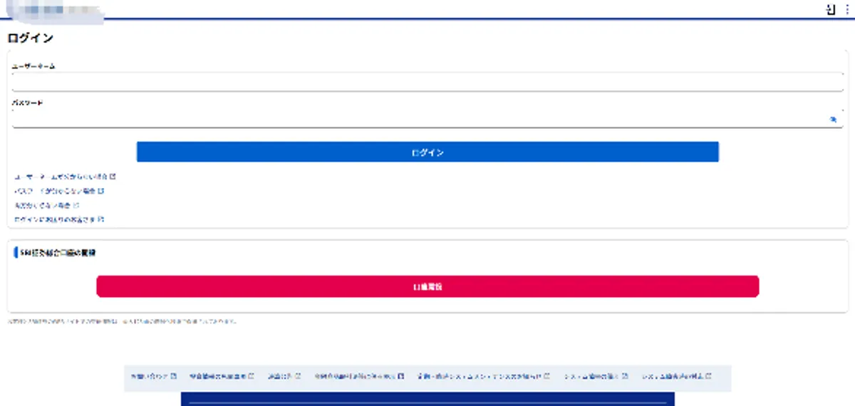 SBI証券のフィッシングサイト