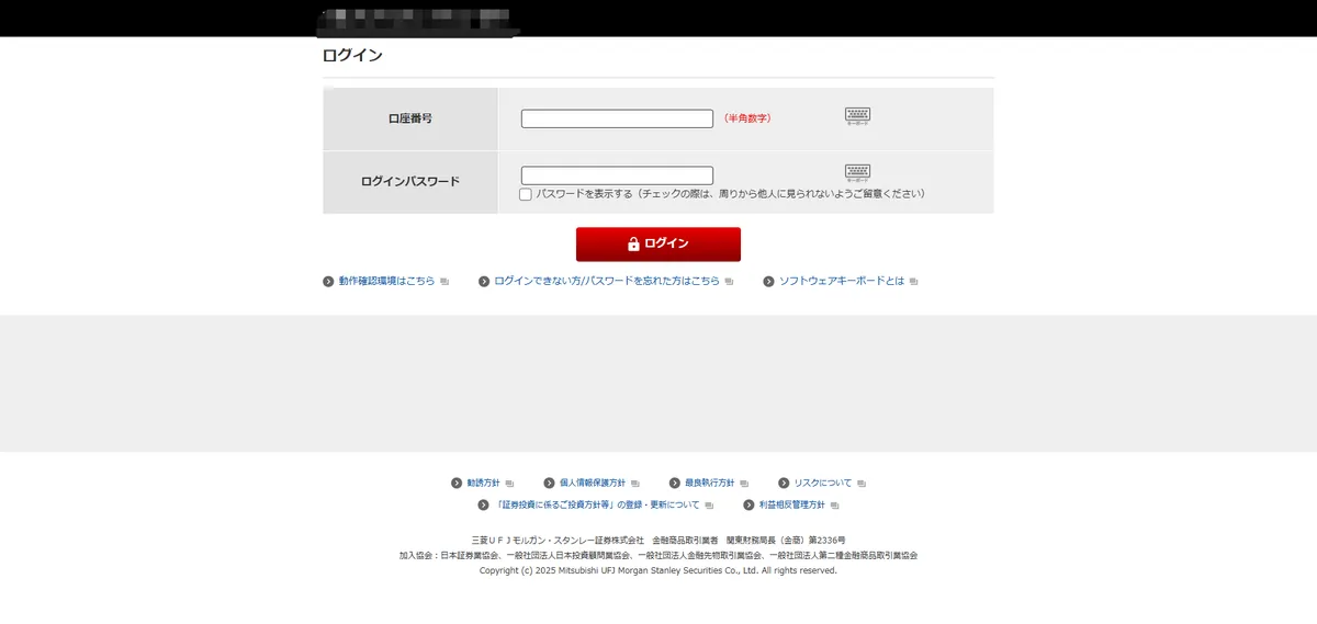 三菱UFJ・モルガンスタンレー証券のフィッシングサイト
