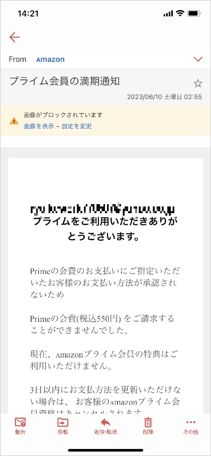 AmazonPrimeの満期通知1