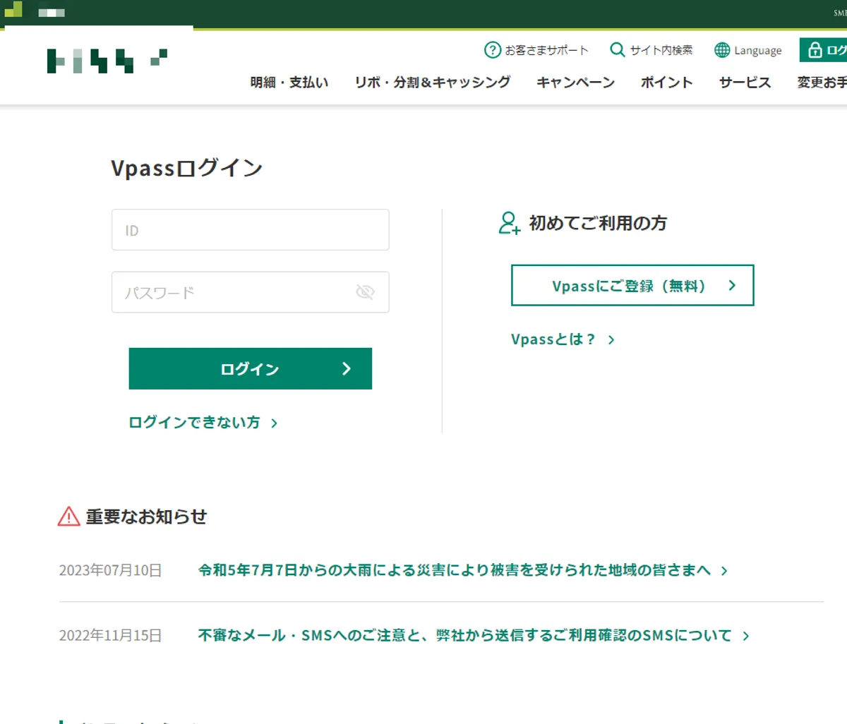 三井住友カードのフィッシングサイト