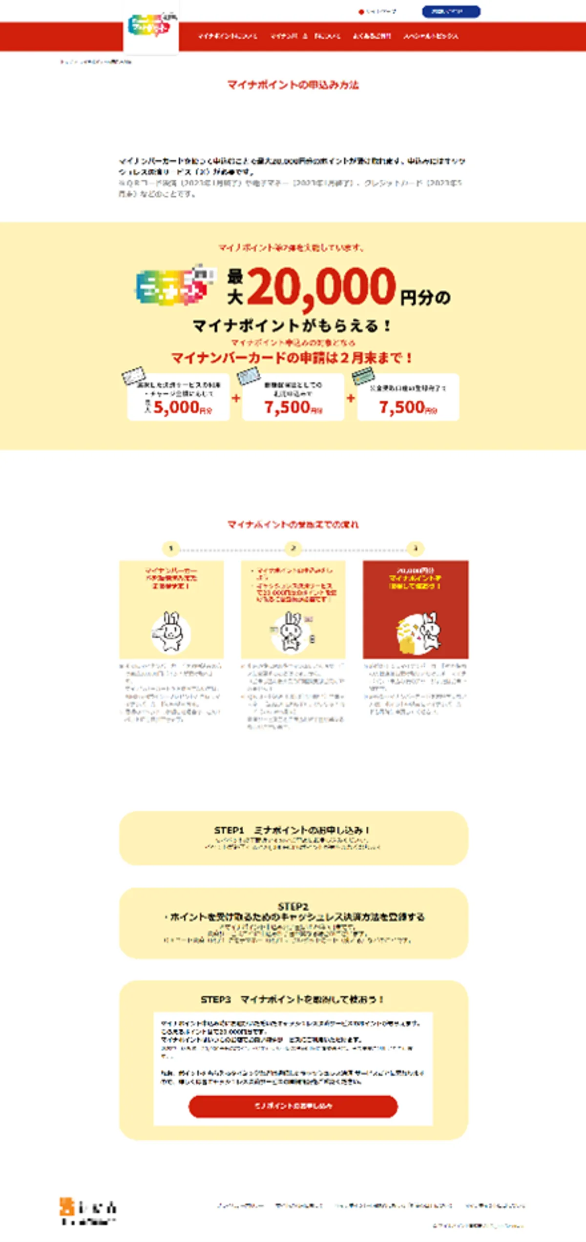 マイナポイントのフィッシング詐欺