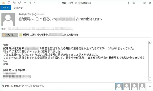 【ウイルス例3】郵便局からのメールに装うもの。ショッピングサイトの場合も 画像
