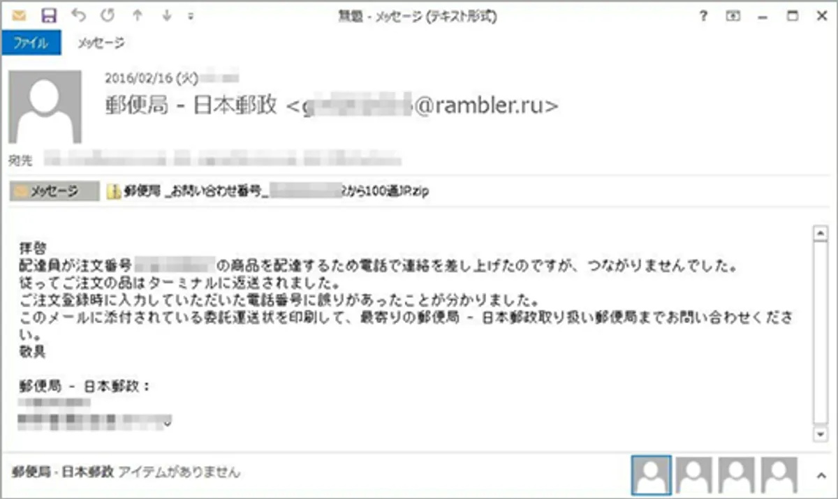 【ウイルス例3】郵便局からのメールに装うもの。ショッピングサイトの場合も　画像