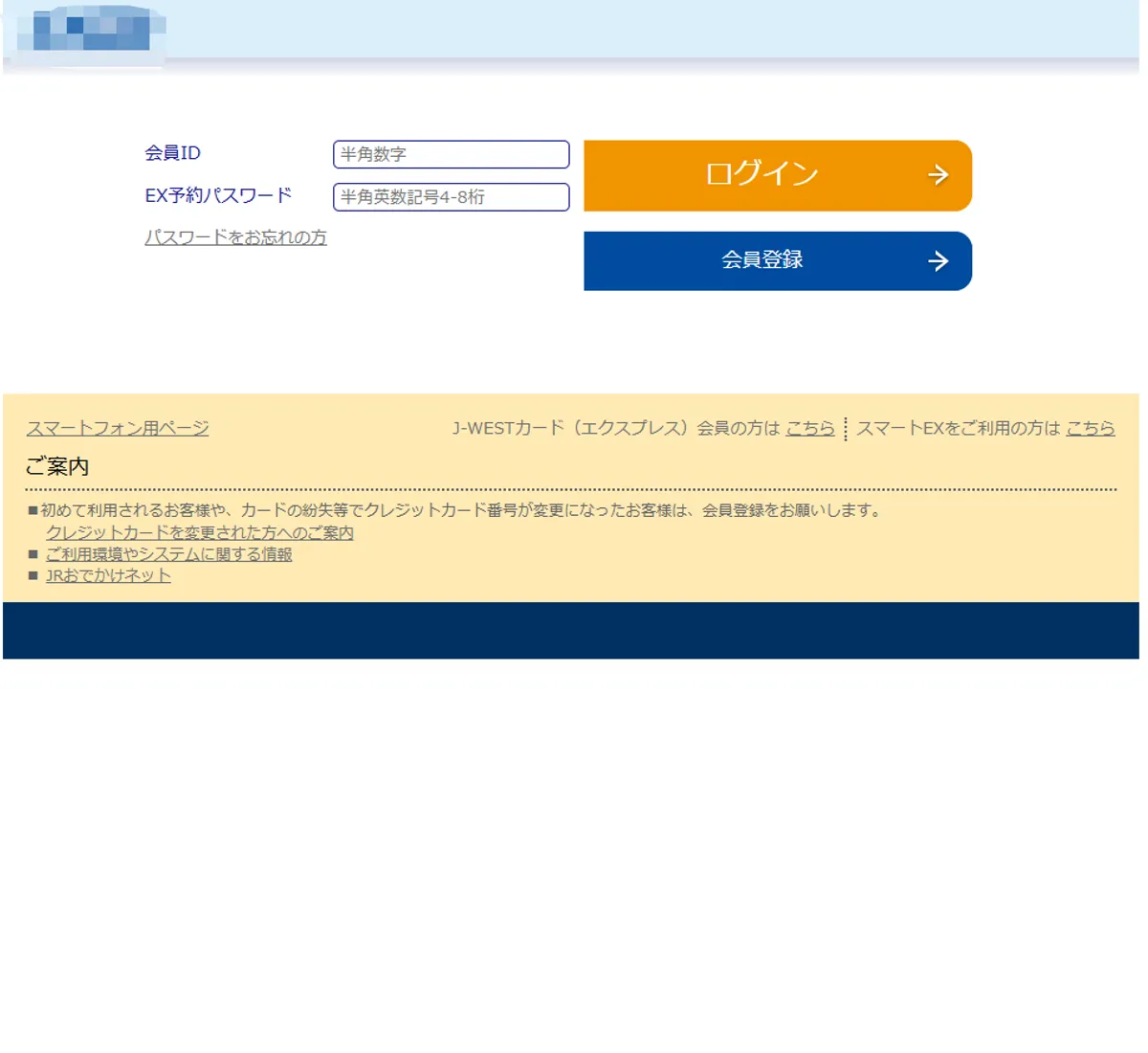 エクスプレス予約のフィッシングサイト