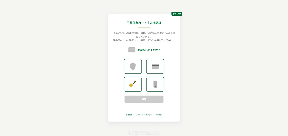 三井住友カードのフィッシングサイト
