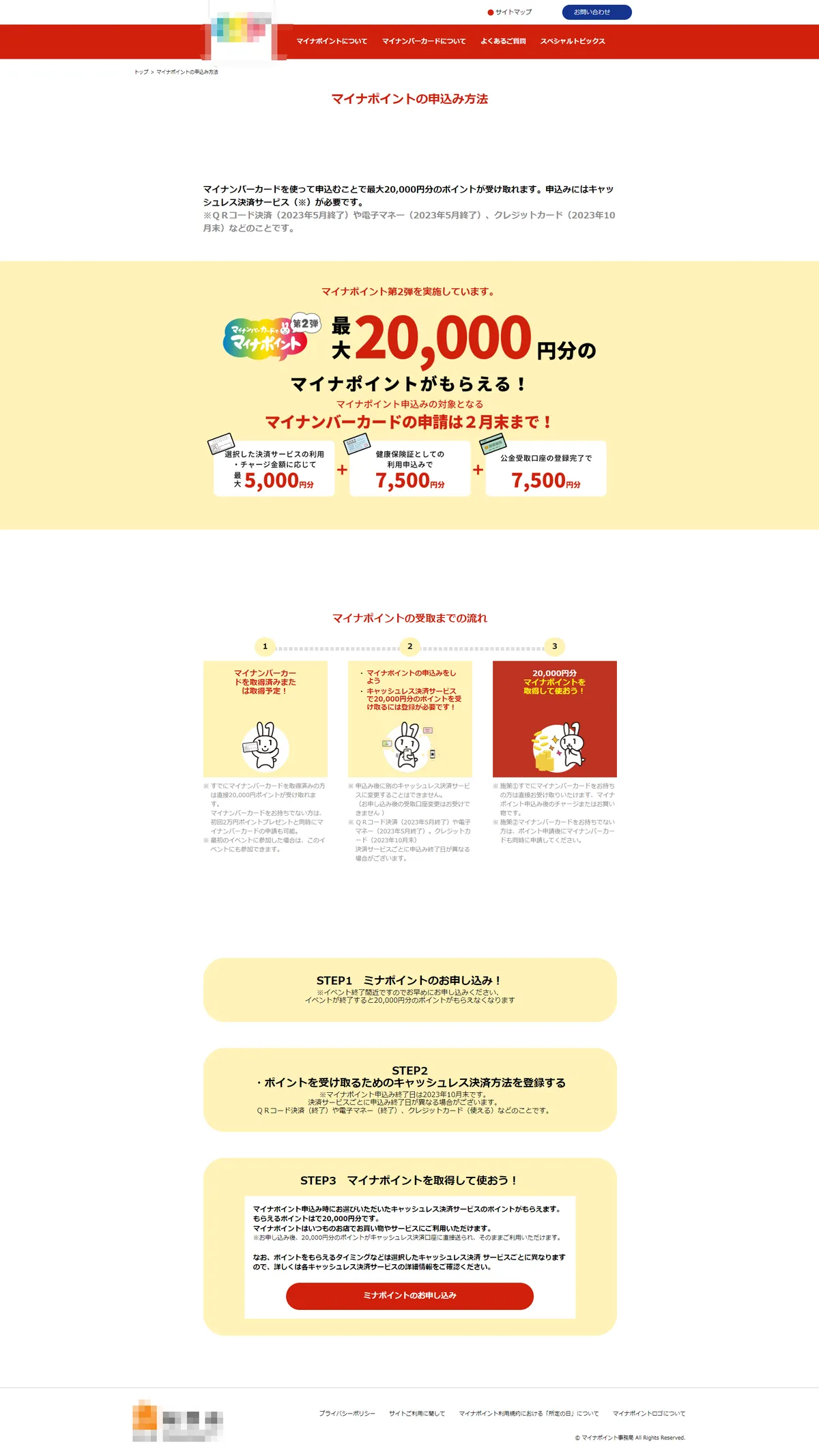 総務省のフィッシングサイト