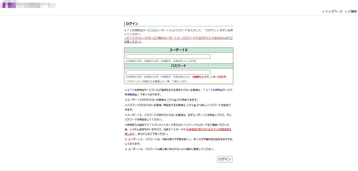 ETC利用照会サービス