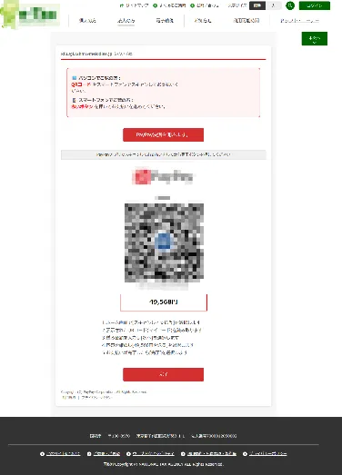 e-Taxを利用した不当請求サイト