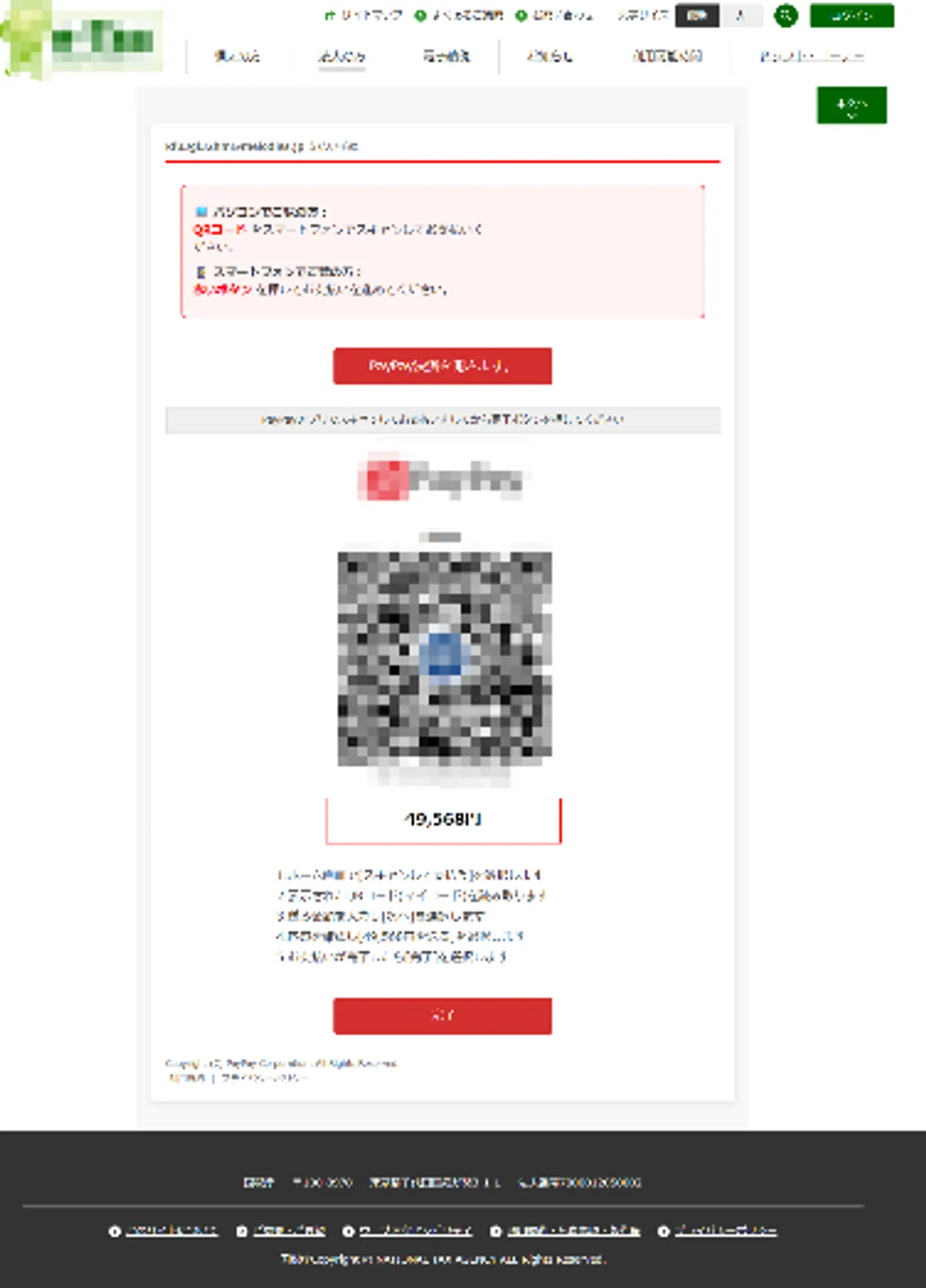 e-Taxを利用した不当請求サイト