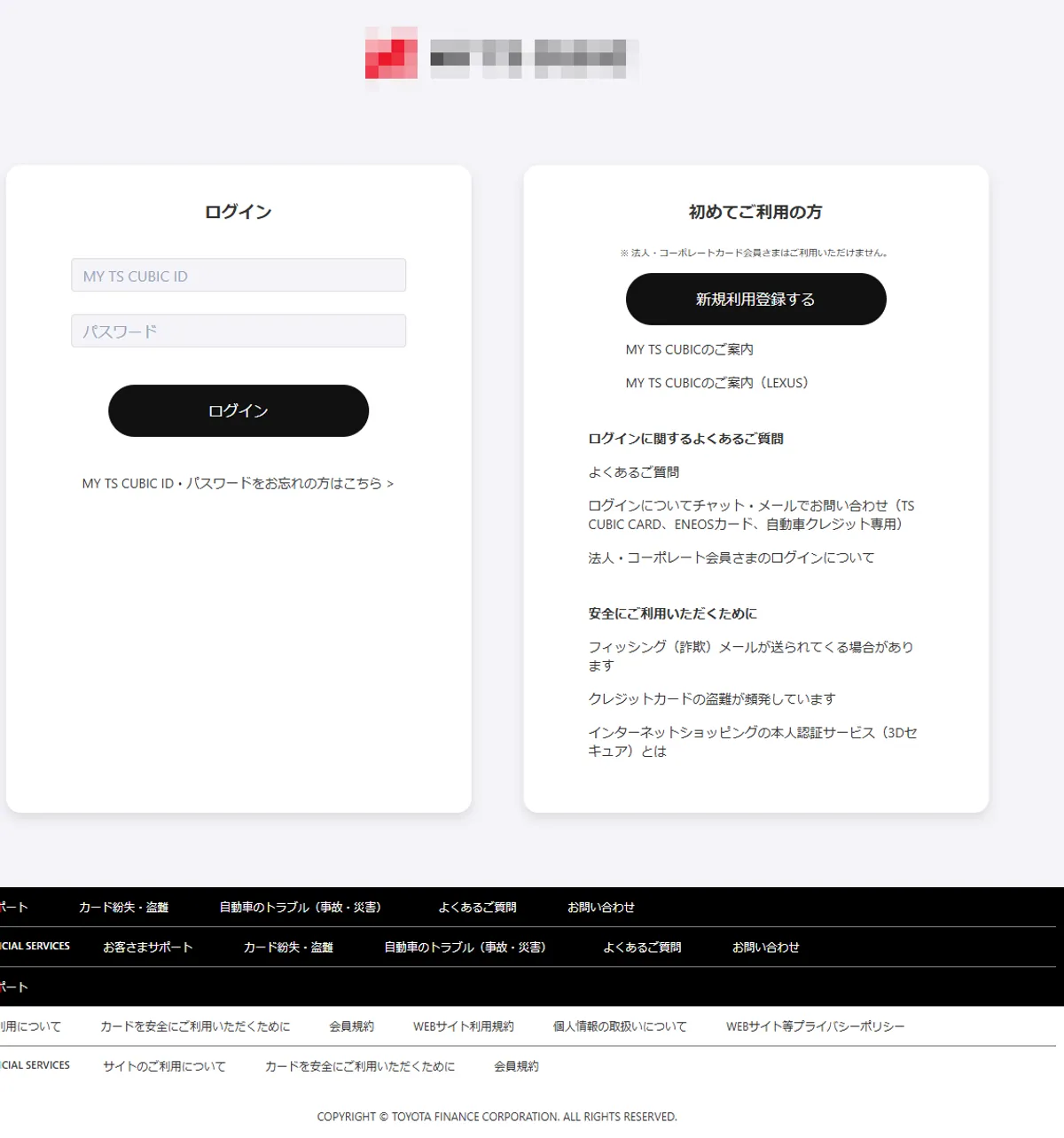 TS CUBIC CARDのフィッシングサイト