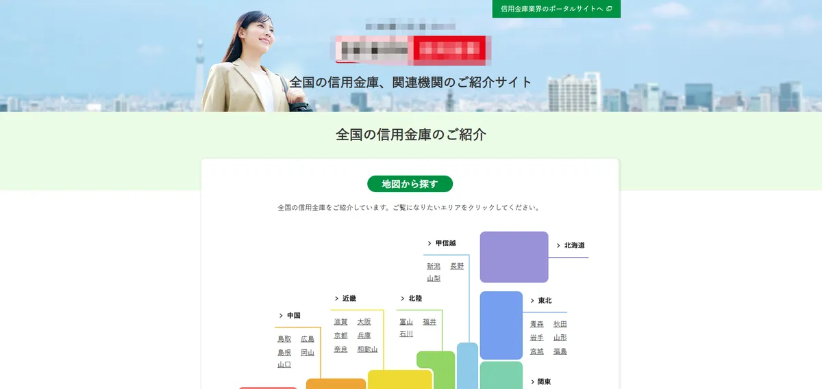全国信用金庫協会のフィッシングサイト
