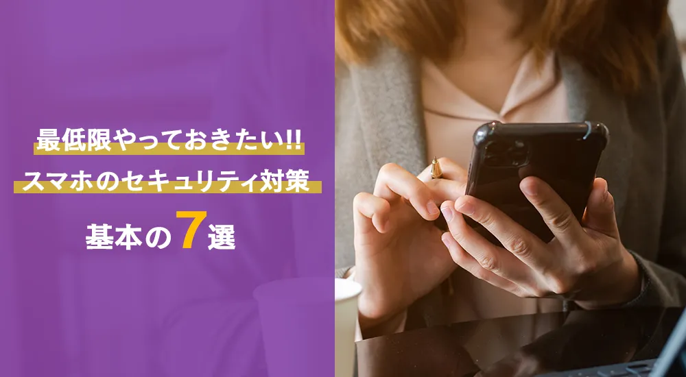 ソーシャルエンジニアリング