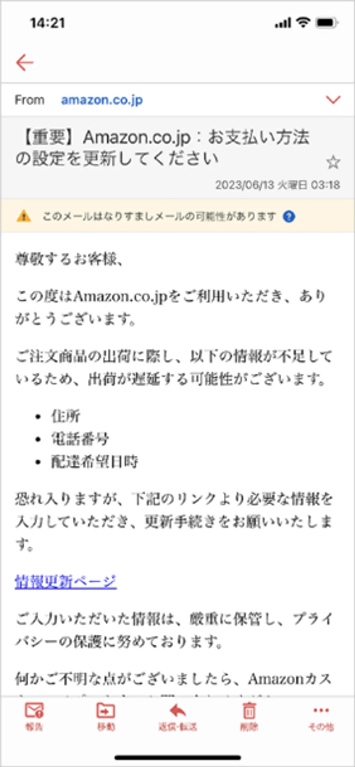 お支払い方法の更新