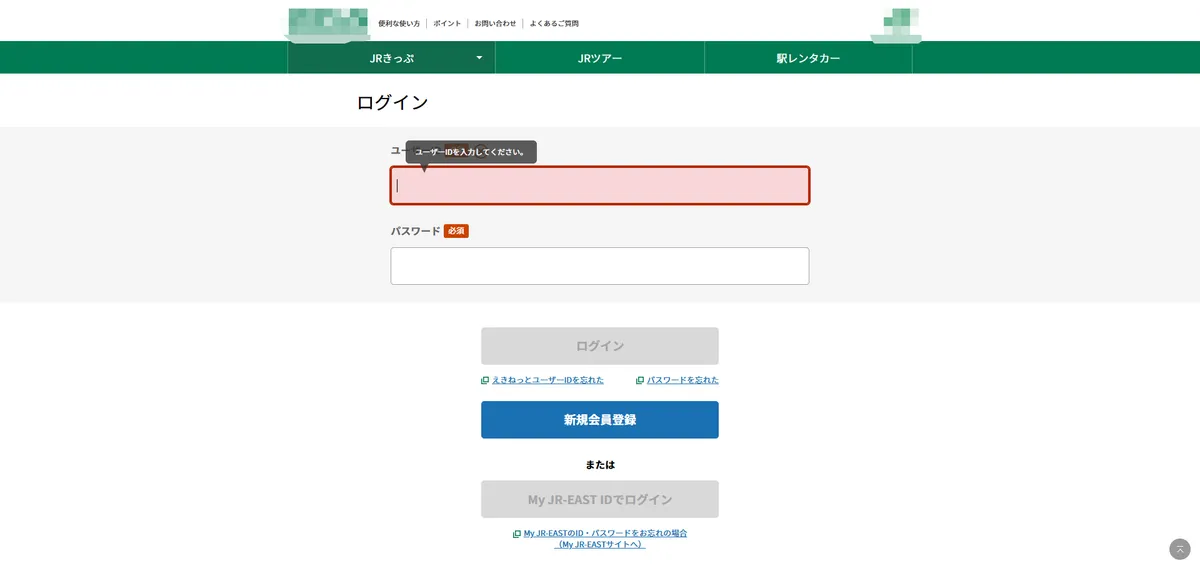 えきねっとのフィッシングサイト