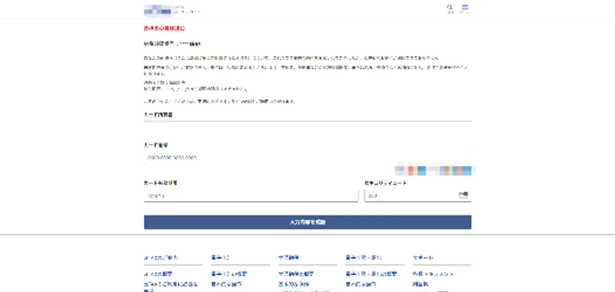 地方税ポータルのフィッシングサイト