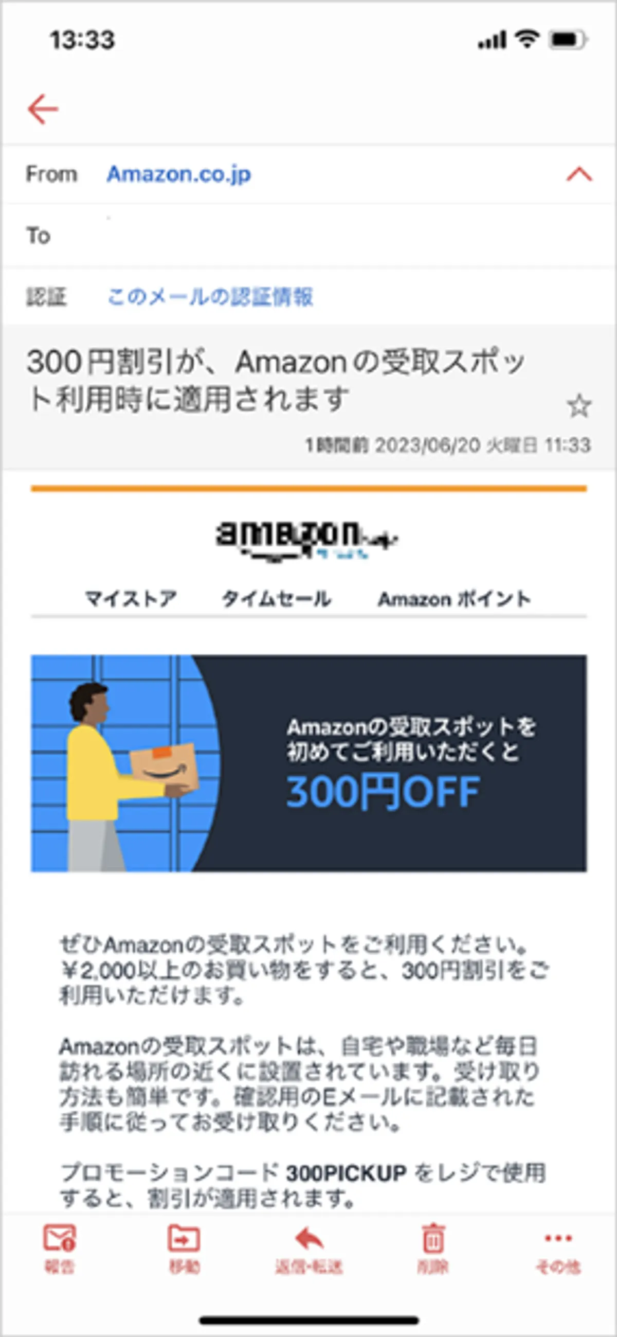 受取スポット