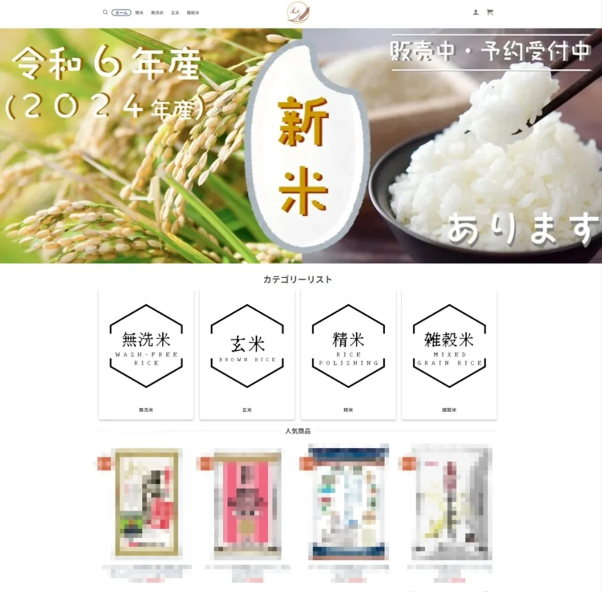 お米の偽販売サイト