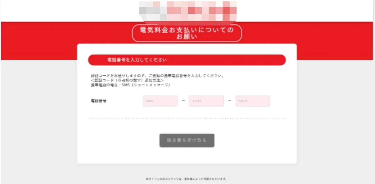 TEPCOのフィッシングサイト