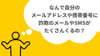 あなたの個人情報は売られているかも？みんな知らないダークウェブの世界