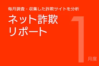 国税庁のフィッシングサイトが6倍に増加 首相官邸の投資詐欺サイトも登場