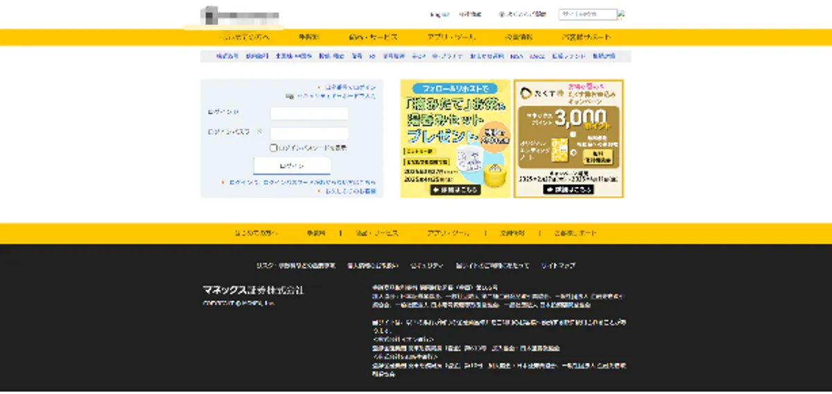 マネックス証券のフィッシングサイト