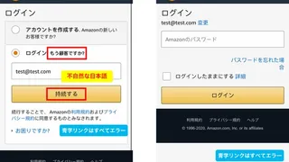 Amazonを騙るフィッシング詐欺にわざとログインしてみた～入力情報が盗まれる仕組み～