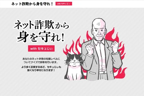 ネット詐欺総研にてネット詐欺クイズコンテンツを公開 