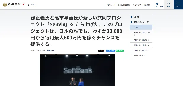 首相官邸の投資詐欺サイト