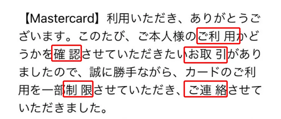 Mastercardを騙ったフィッシングメール