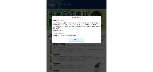 国税庁のフィッシングサイト