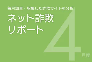 QR決済利用の金銭詐取増加、地方銀行やネット銀行を装う詐欺に注意