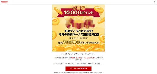 楽天ポイントの詐欺サイト