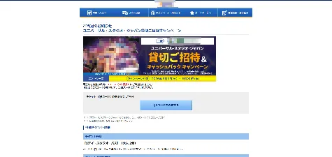USJ当選のフィッシングサイト