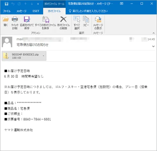 【ウイルス例1】ヤマト運輸・宅急便の配達通知メール。ネットバンキング不正送金ウイルス添付 画像