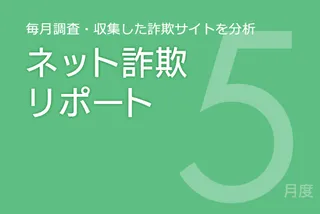 QRコード決済での不当請求詐欺増加、ポイント付与偽サイトに注意