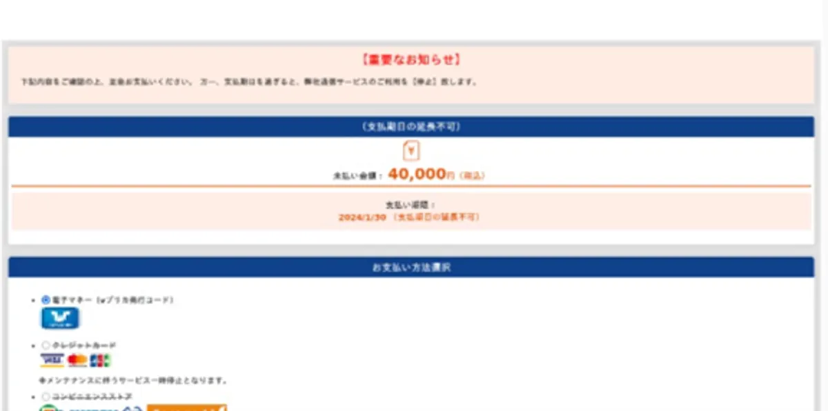 SoftBankのフィッシングサイト