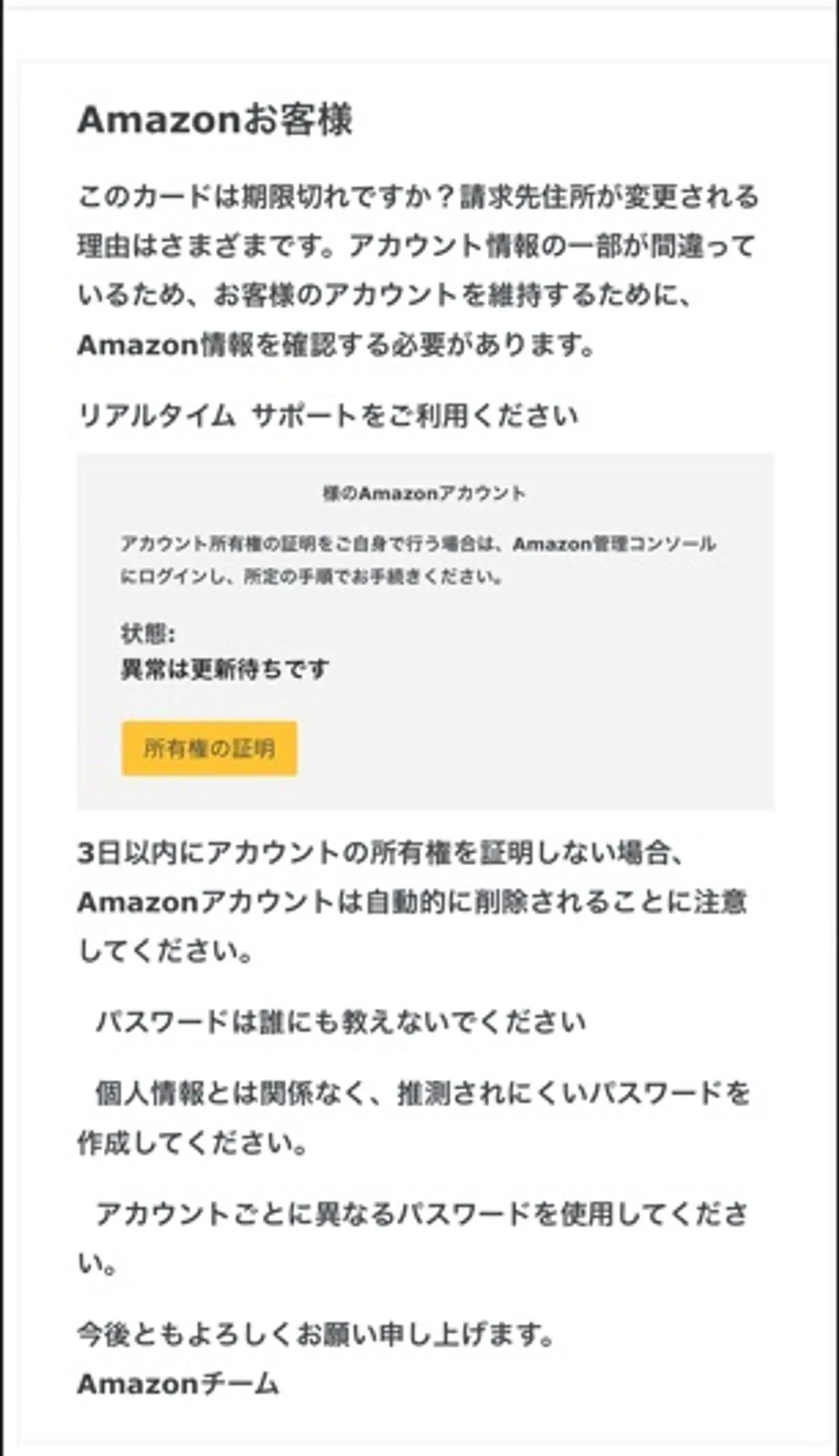 Amazonのフィッシングサイト